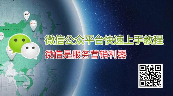 微信公众平台教程