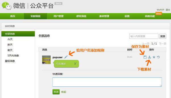 微信公众平台教程