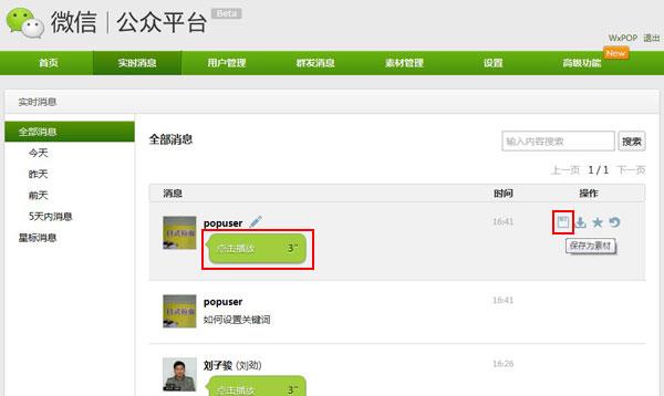 微信公众平台教程