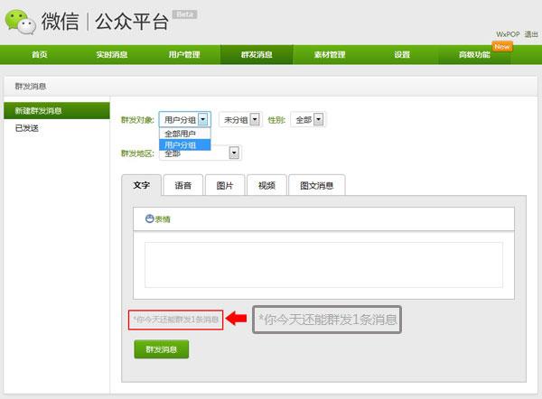 微信公众平台教程