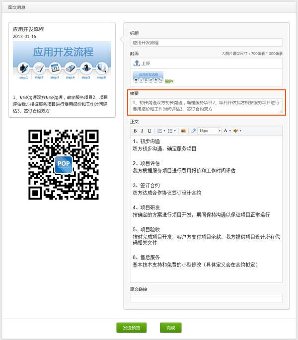 微信公众平台教程