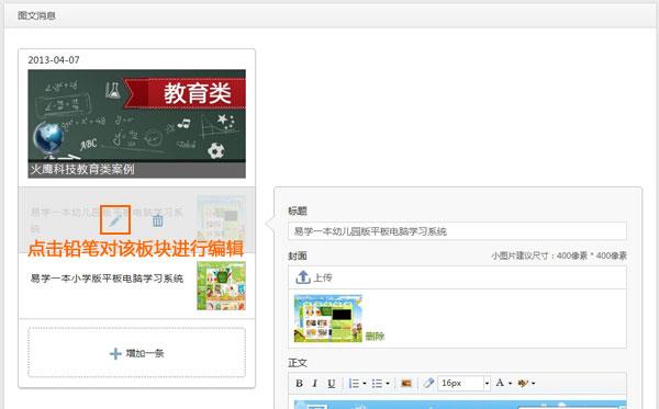 微信公众平台教程
