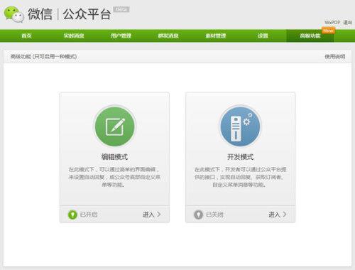 微信公众平台教程