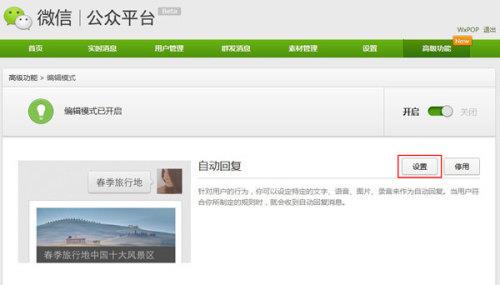 微信公众平台教程