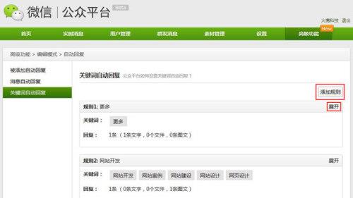 微信公众平台教程