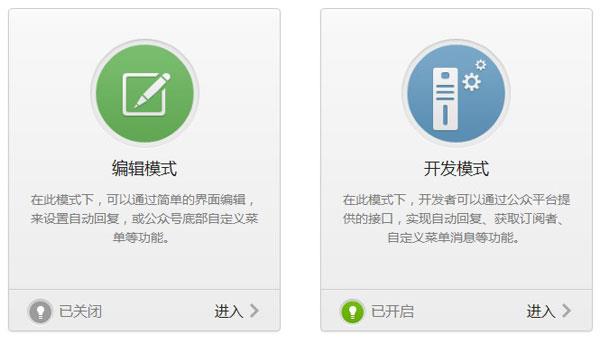 微信公众平台教程