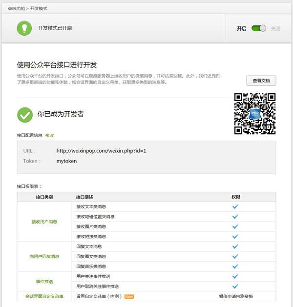 微信公众平台教程