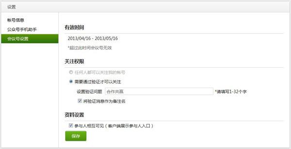 微信公众平台教程