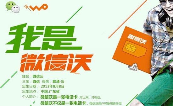 微信沃卡今日下午亮相 流量游戏等专属特权确定