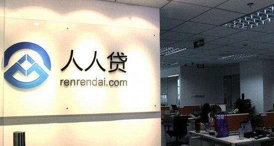 P2P公司人人贷宣布累计交易量超10亿