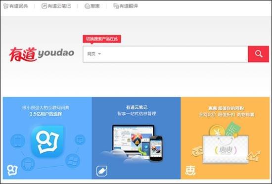 网易有道放弃做搜索？冻结Web搜索产品研发与维护
