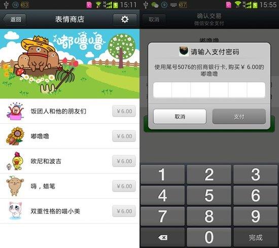 Android版微信5.0正式发布 打飞机热潮再度开启