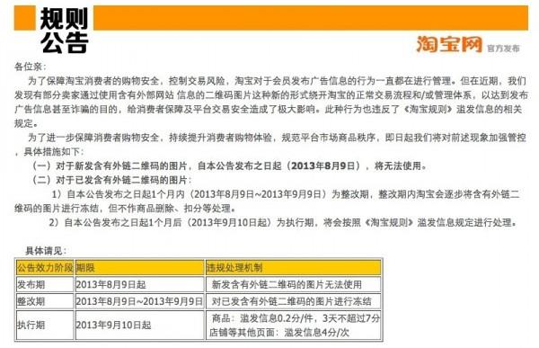淘宝再出新招打击微信5.0支付