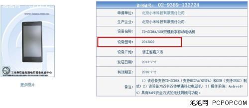 小米3设备型号曝光 尚未认证最快9月发