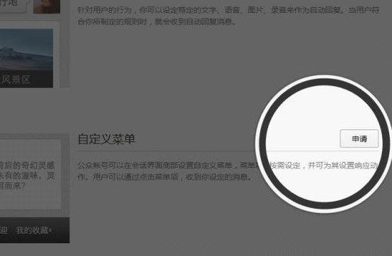 服务号可申请自定义菜单