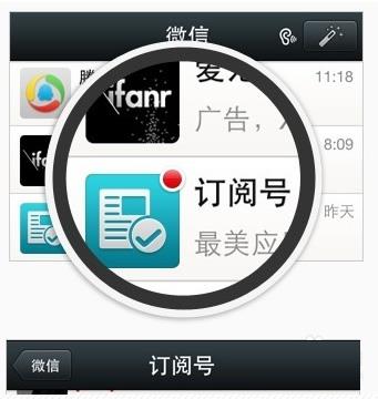 微信订阅号