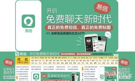 搜狐大推易信广告