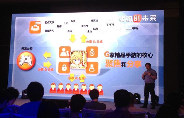 盛大游戏发布手游平台“G家”