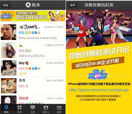 陌陌首款游戏曝光 联手久游推劲舞团手机版
