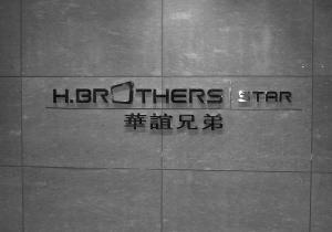 华谊兄弟收购广州银汉