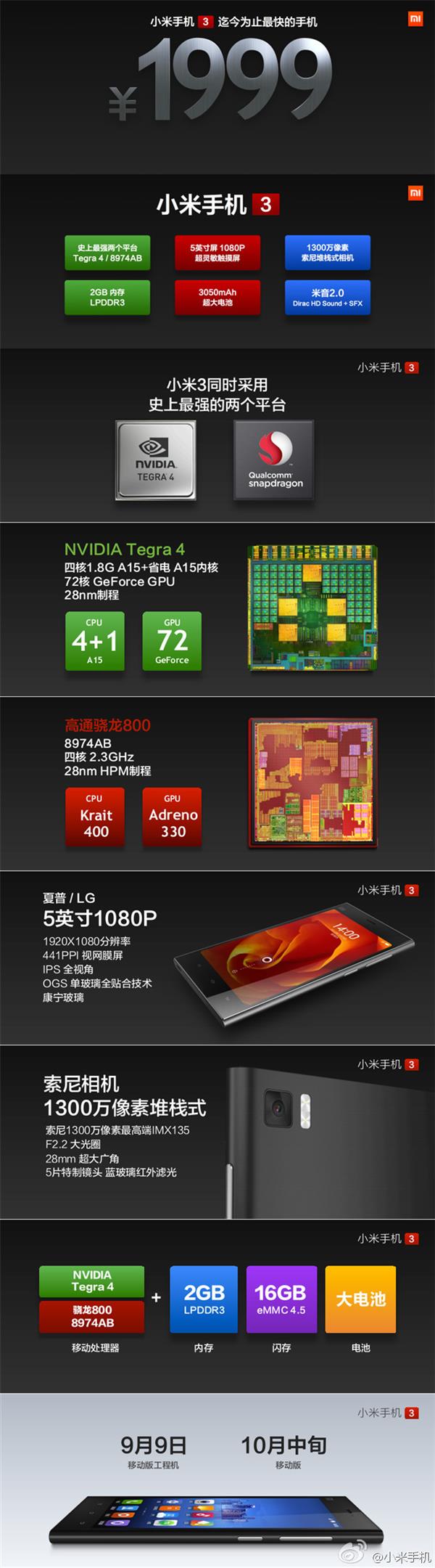 小米推新手机小米3和小米电视