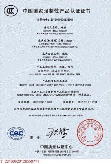 中国国家强制性产品认证证书