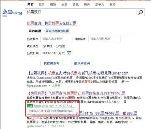 中网、微软必应达成搜索可信验证合作