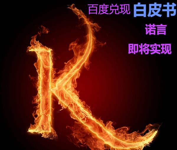 站长请注意！百度最近开始小范围K站了