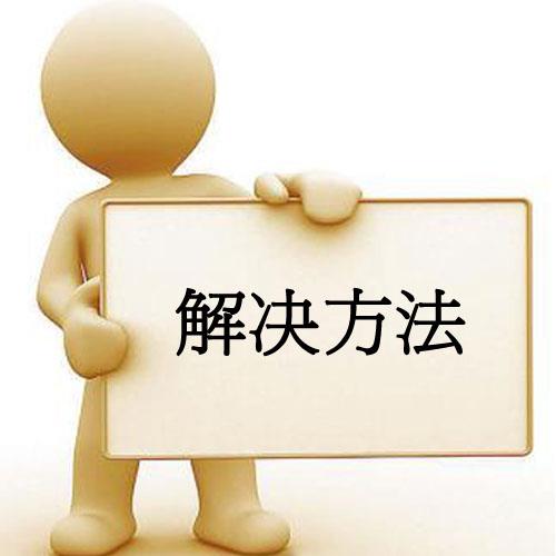 网络公司突破发展瓶颈的私家秘笈