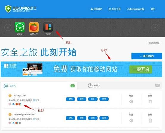 360网站安全卫士