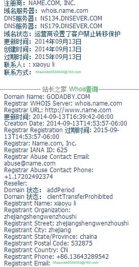 注意假冒的Godaddy钓鱼网站 防止域名被盗