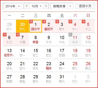 云南鼎浩信息技术有限公司2014年国庆放假通知