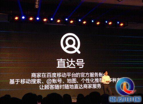 秉钧牵手百度入驻直达号启移动服务