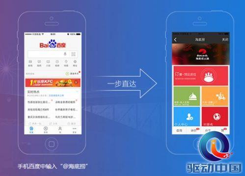 秉钧牵手百度入驻直达号启移动服务