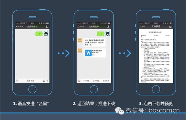 详解企业号未来战略 微信教父张小龙点赞