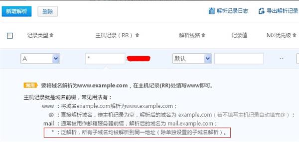 如何降低域名被恶意泛解析风险？