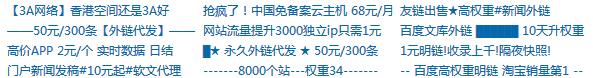 揭露网站外链产业背后的秘密