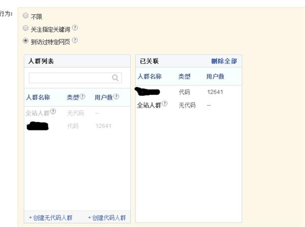 提升竞价转化率！科学设置百度网盟到访定向