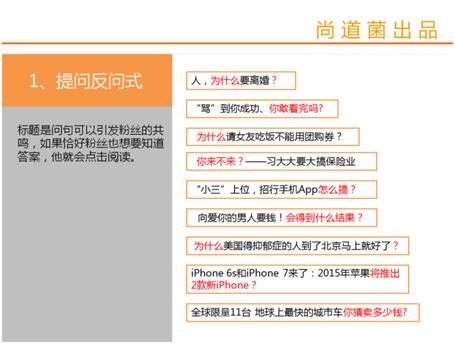 微信运营：必须收藏的101条万能微信标题公式