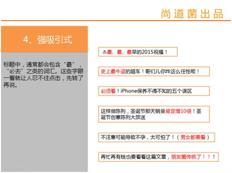 微信运营：必须收藏的101条万能微信标题公式