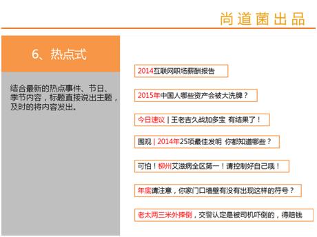 微信运营：必须收藏的101条万能微信标题公式