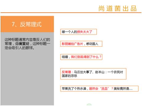 微信运营：必须收藏的101条万能微信标题公式
