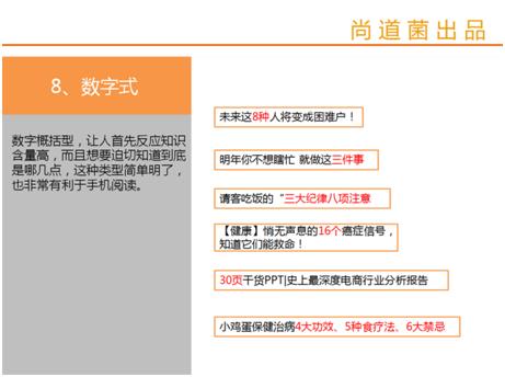 微信运营：必须收藏的101条万能微信标题公式