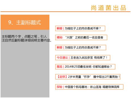 微信运营：必须收藏的101条万能微信标题公式