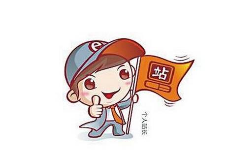 致站长：适合自己的才是最好的！