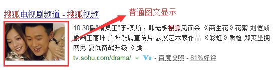 百度搜索结果图文显示的那些事儿