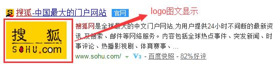 百度搜索结果图文显示的那些事儿