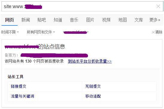 盘点百度site指令的那些展示方式