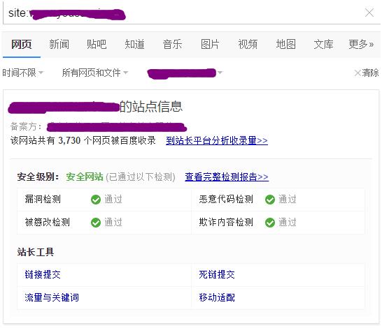 盘点百度site指令的那些展示方式
