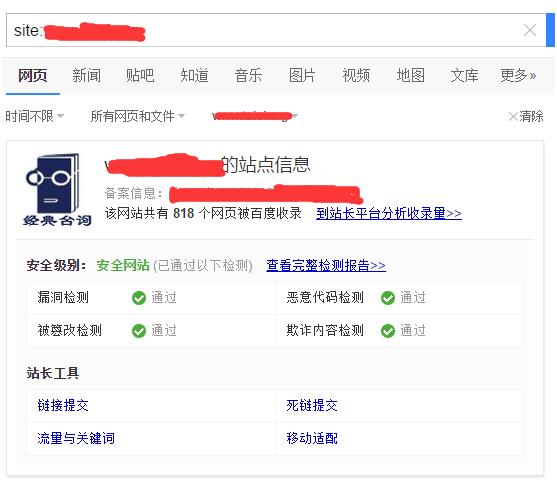 盘点百度site指令的那些展示方式